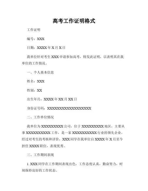 高考工作证明格式