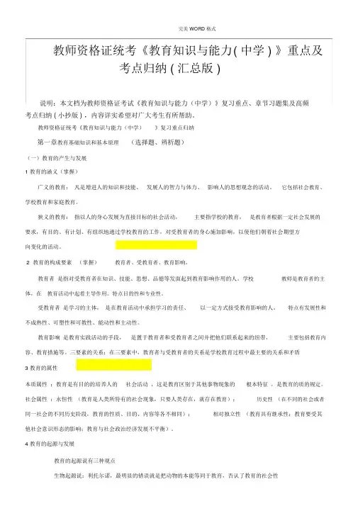2018教师资格证考试《教育知识和能力[中学]》重点和高频考点归纳[汇总版]