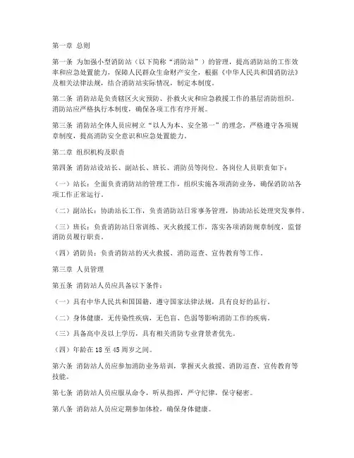 小型消防站日常管理制度