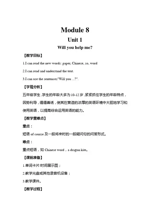 外研版(三起)五年级下册英语第八模块第一单元教案-M8 Unit 1 Will you help me