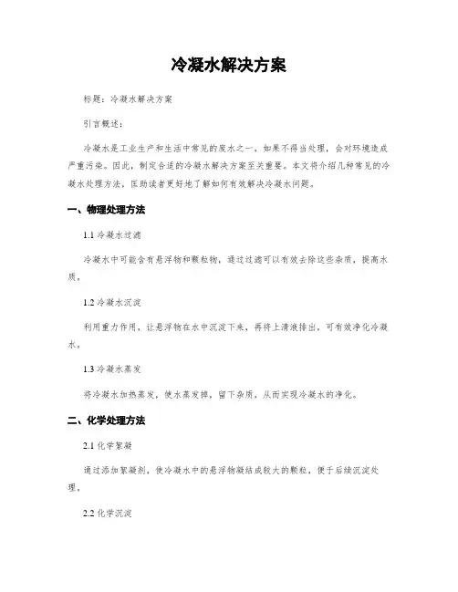 冷凝水解决方案