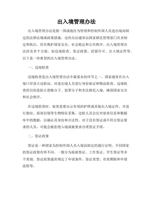 出入境管理办法