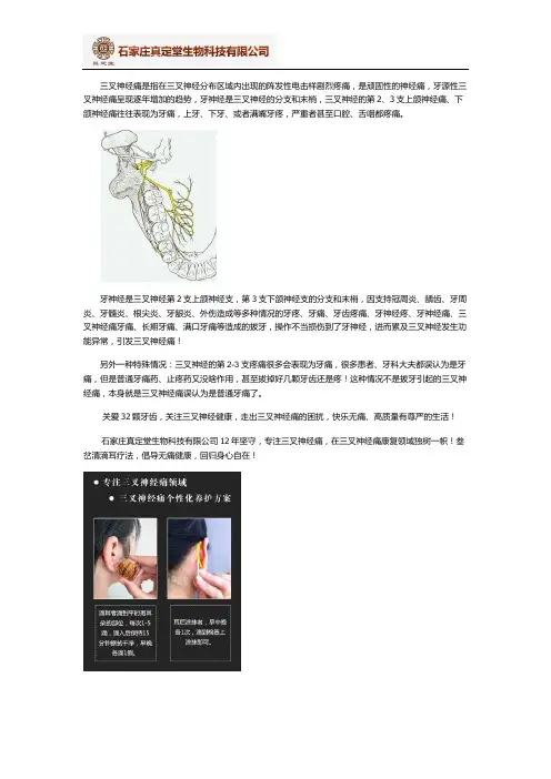 为什么拔牙会引起三叉神经痛呢？