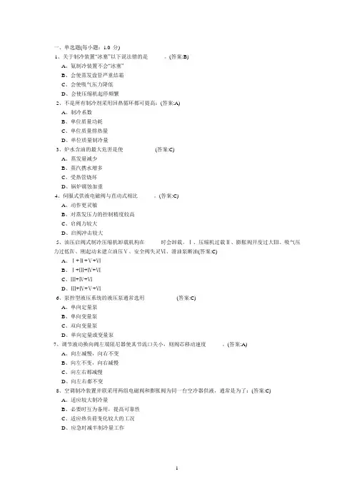 船员适任证复习选择题
