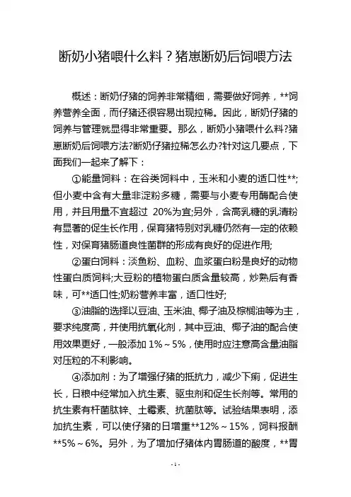 断奶小猪喂什么料？猪崽断奶后饲喂方法