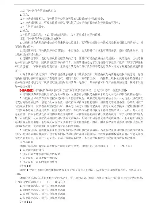 2020年注册会计师混合筹资——可转换债券筹资(3)知识