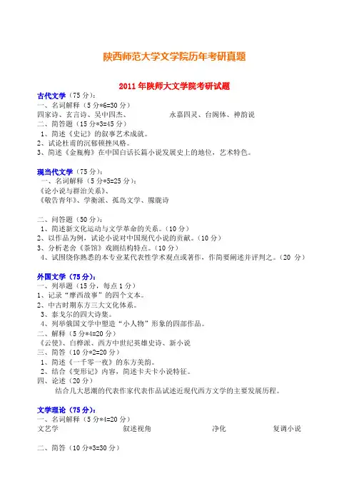 陕西师范大学文学院历年考研真题
