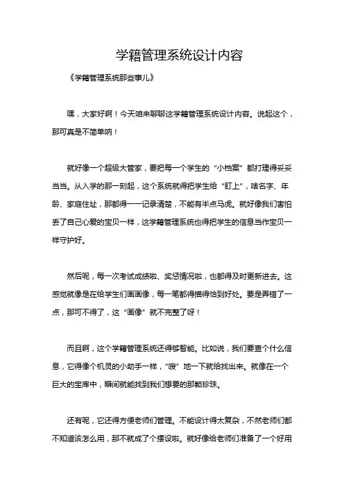 学籍管理系统设计内容