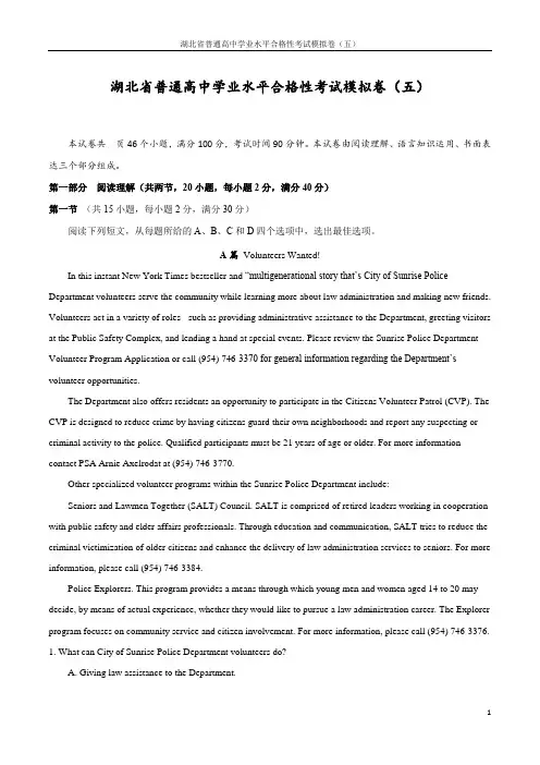湖北省普通高中学业水平英语合格性考试模拟卷05(含答案)