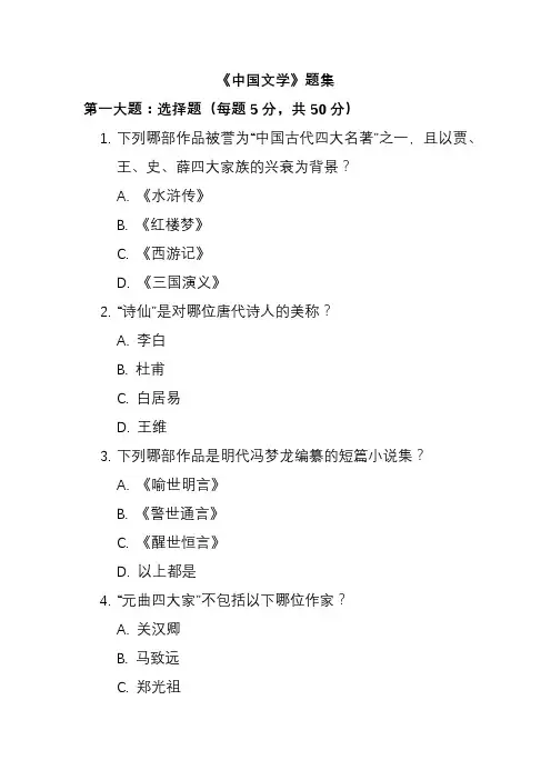 《中国文学》题集