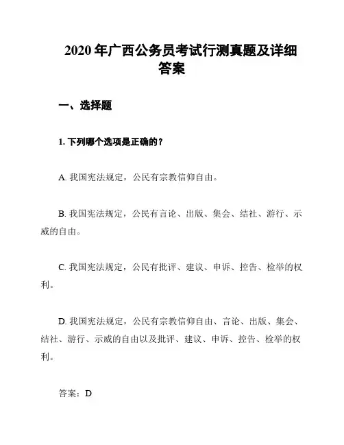 2020年广西公务员考试行测真题及详细答案