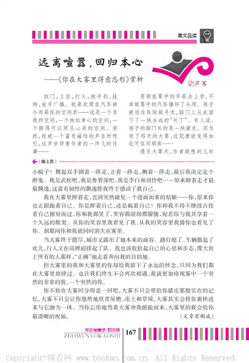 远离喧嚣，回归本心——《你在大雾里得意忘形》赏析