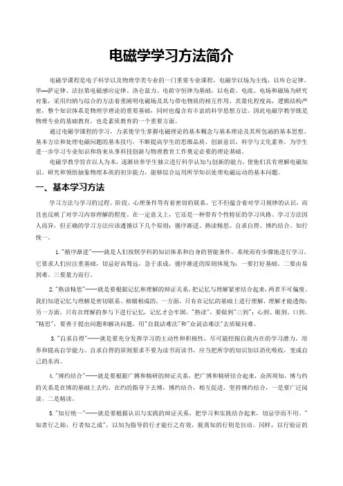 电磁学学习方法简介