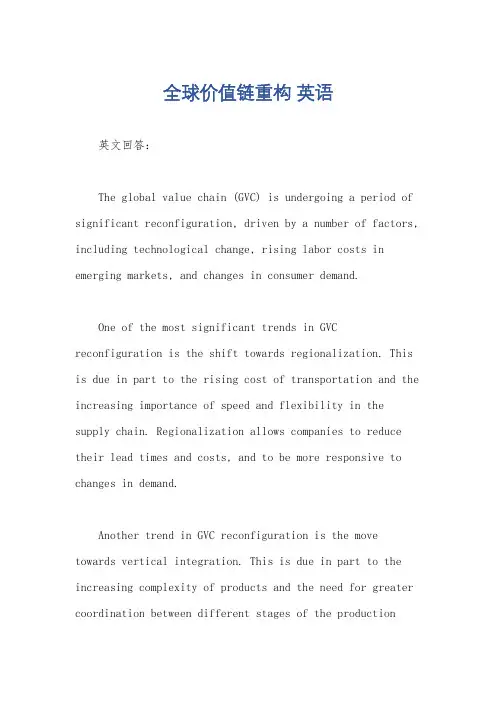 全球价值链重构 英语