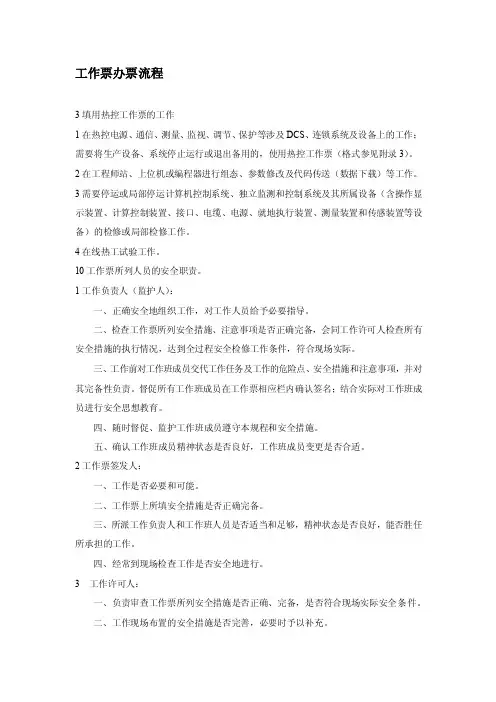 工作票办票流程