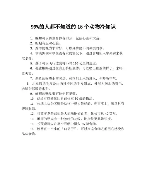 99%的人都不知道的15个动物冷知识