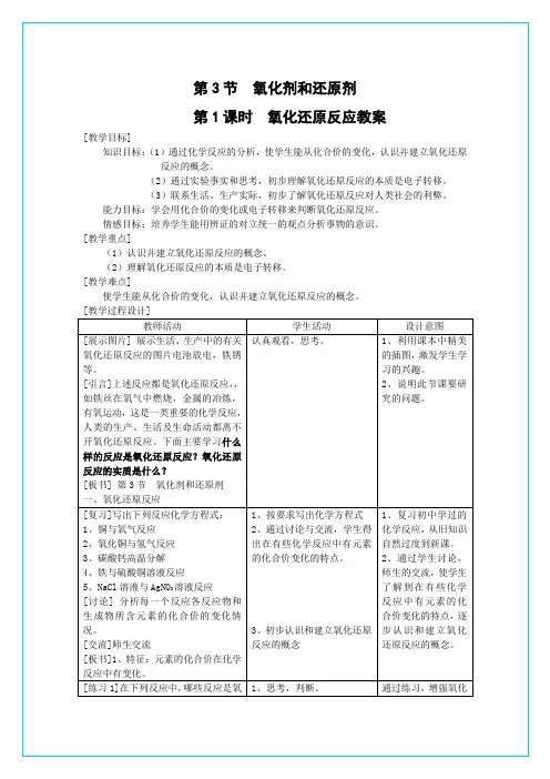 鲁科版《氧化剂和还原剂》教案