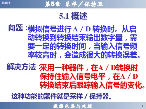 第5章采样保持器ppt课件