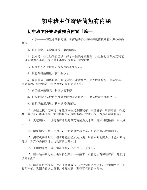 初中班主任寄语简短有内涵