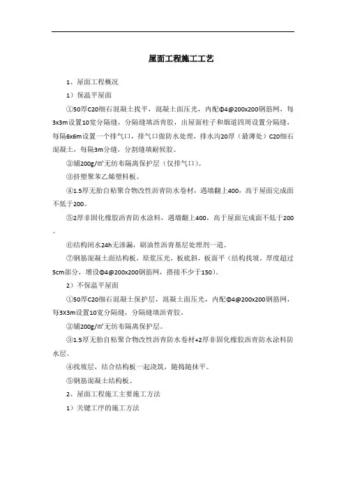 屋面工程施工工艺