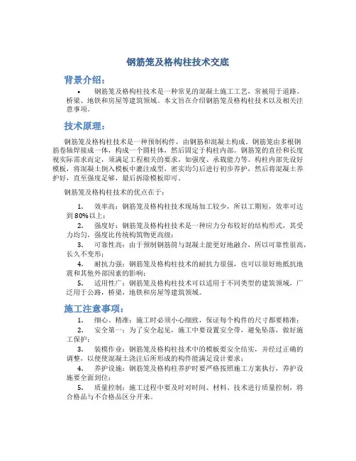 钢筋笼及格构柱技术交底