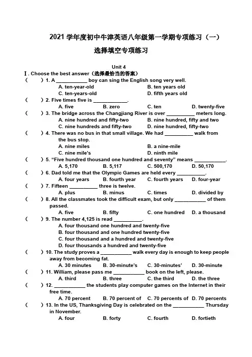 2021学年度初中牛津英语八年级第一学期专项练习语法(共三套附解析)
