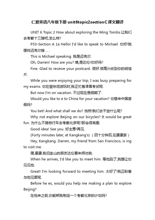 仁爱英语八年级下册unit6topic2sectionC课文翻译