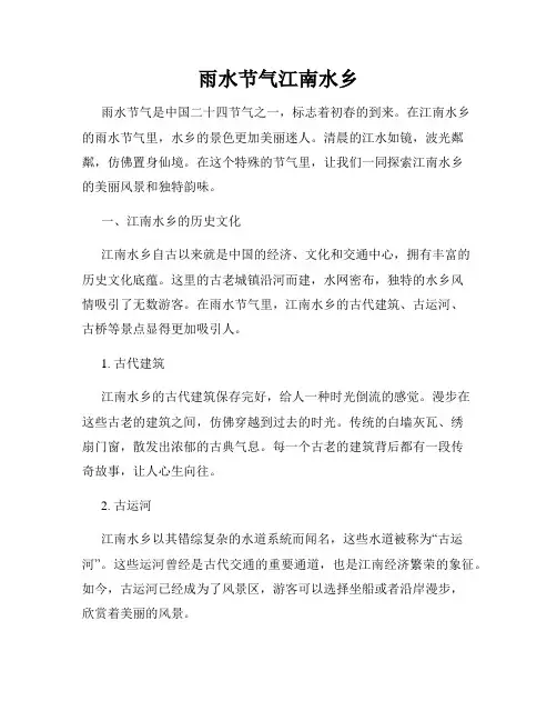 雨水节气江南水乡