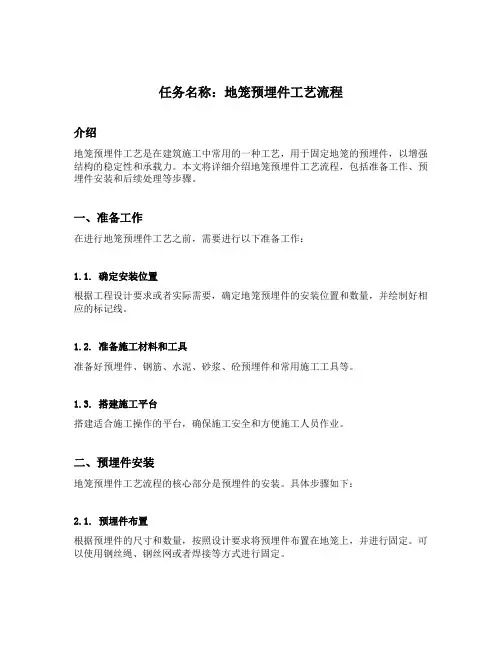 地笼预埋件工艺流程