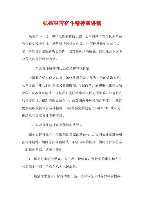 弘扬艰苦奋斗精神演讲稿