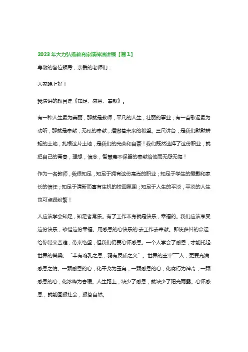 2023年大力弘扬教育家精神演讲稿(精选11篇)