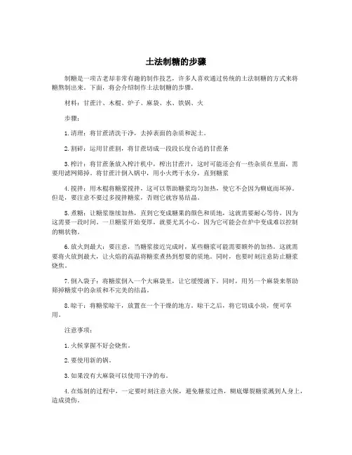 土法制糖的步骤