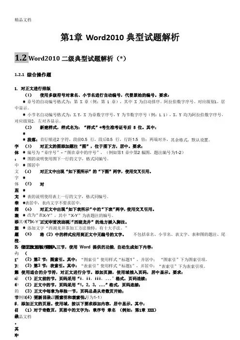 第1章_Word典型试题解析教学文案