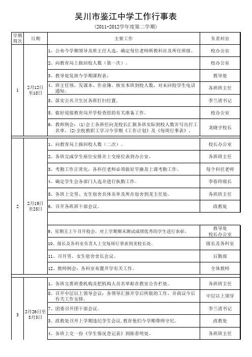 11-12第二学期鉴江中学工作行事表