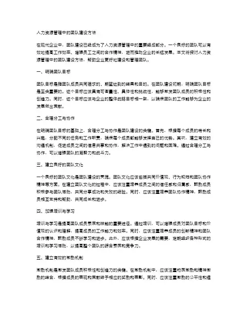 人力资源管理中的领导力培养