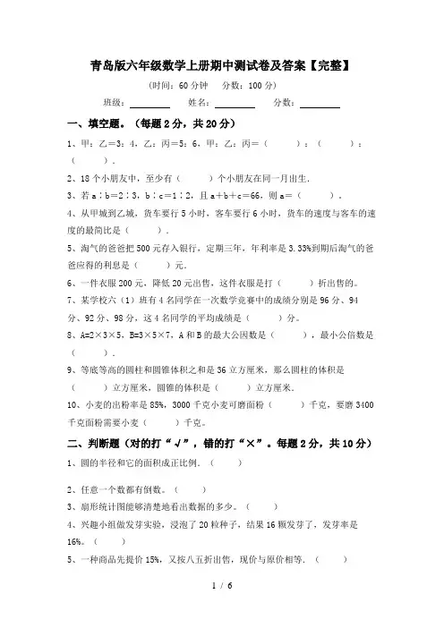 青岛版六年级数学上册期中测试卷及答案【完整】