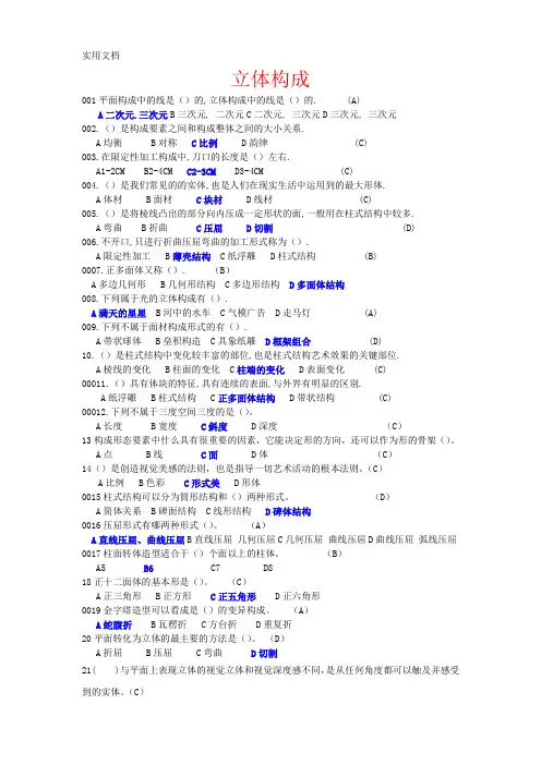 立体构成考试卷题库有答案