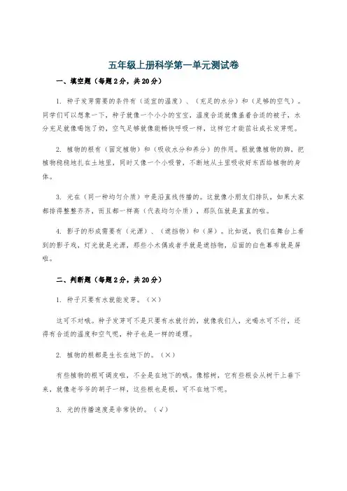 五年级上册科学第一单元测试卷