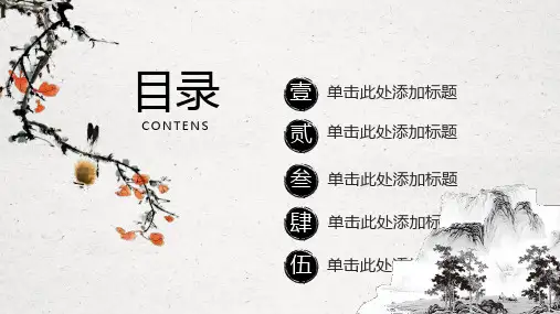 中国风水墨商务办公企业宣传PPT模板设计