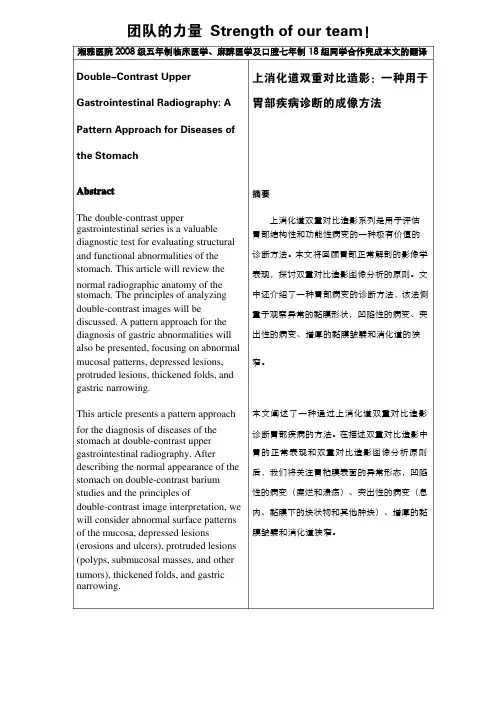 （医学影像学）中英文对照学生翻译版