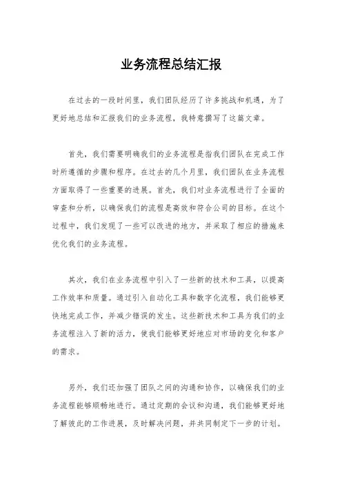 业务流程总结汇报