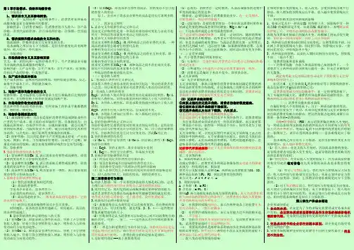2019年最新中级经济师考试 经济基础 章节考点重点总结 终极小抄版