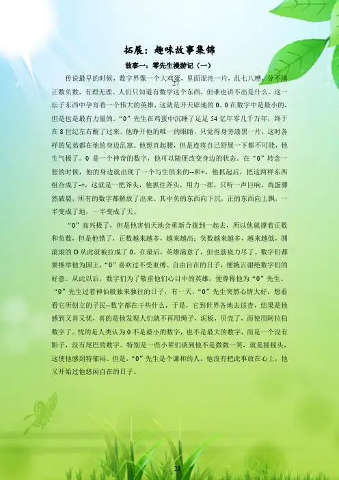 一年级趣味数学故事