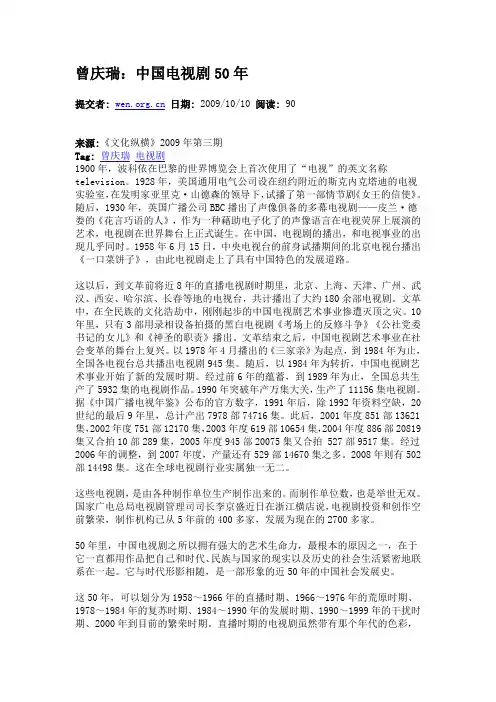 曾庆瑞：中国电视剧50年