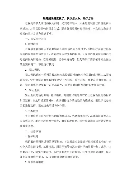 眼睛越来越近视了,我该怎么办,治疗方法