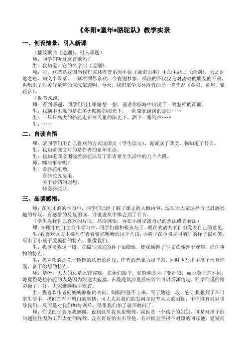 (优质)省级一等奖  冬阳.童年.骆驼队教学实录