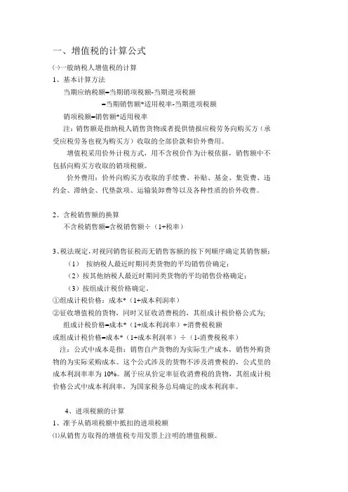 增值税与消费税的计算、公式