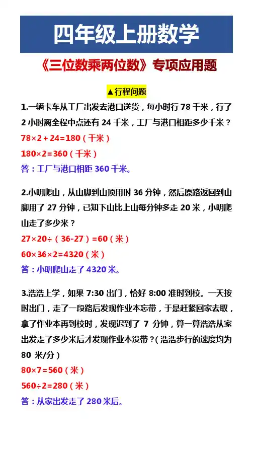 四年级上册数学 《三位数乘两位数》专项应用题
