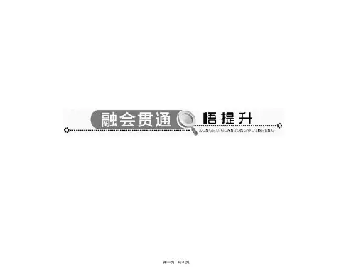 随堂优化训练人教版地理必修课件第五章融会贯通