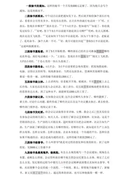 九段秘书